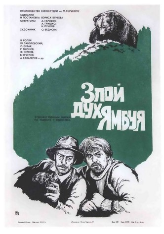 Der böse Geist von Jambuj