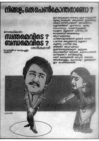 Swanthamevide Bandhamevide
