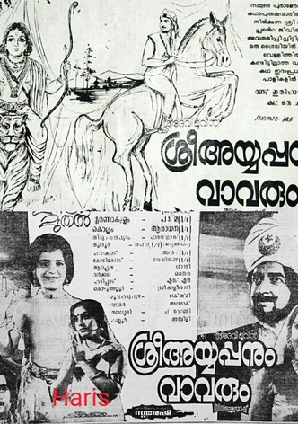 Sree Ayyappanum Vavarum