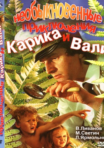 Karik and Valya's Remarkable Adventures