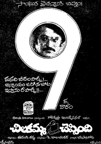 Chilakamma Cheppindi