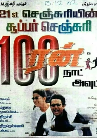 Run poster