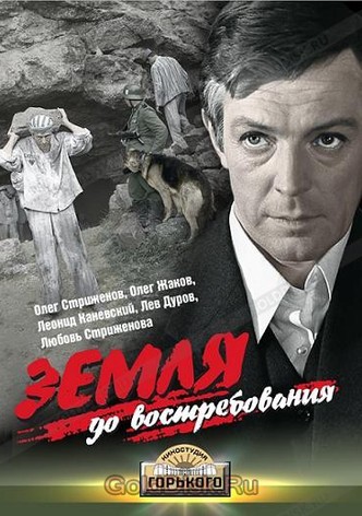 Land, Poste Restante