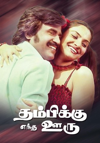 Thambikku Entha Ooru