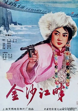 Along The Jinsha River