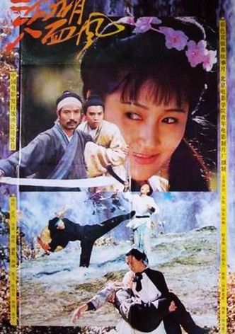 江湖八面风