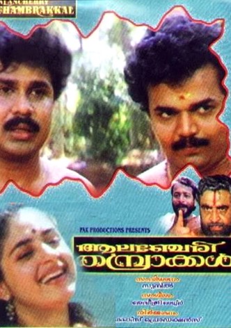 Alancheri Thamprakkal