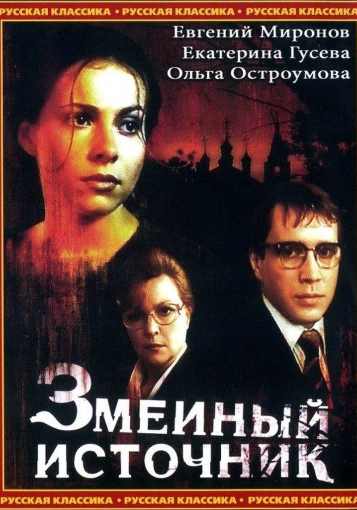 The Source of Snakes