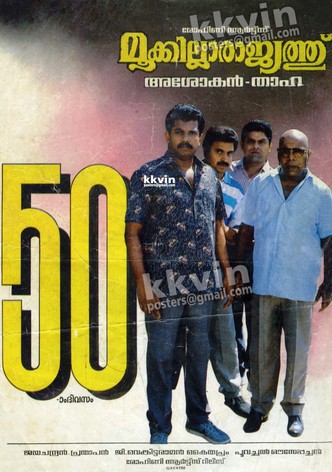 Mookkilla Rajyathu