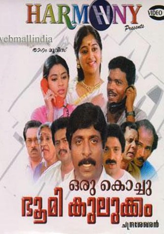 Oru Kochu Bhoomikulukkam