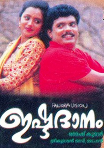 Ishtadanam