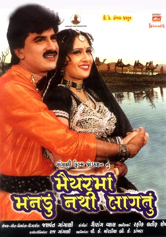 Maiyar Ma Mandu Nathi Lagtu