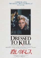 殺しのドレス