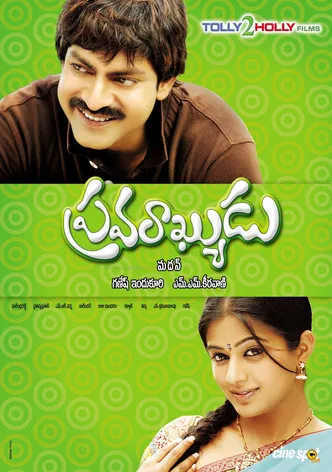 Pravarakyudu poster