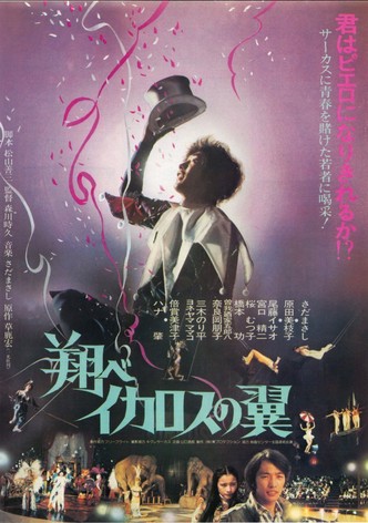 Tobe ikarosu no tsubasa