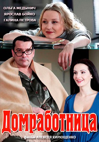 Domrabotnitsa