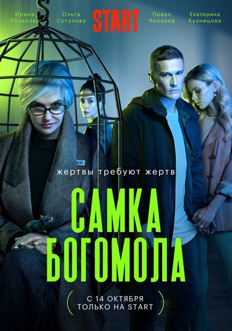 Samka bogomola