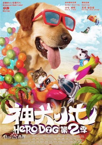 Hero Dog