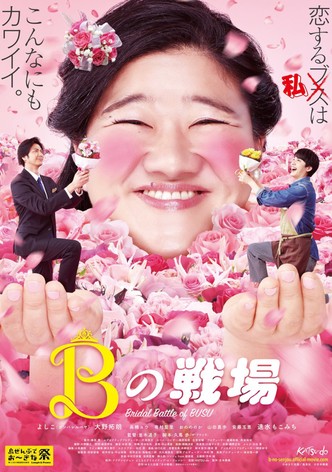 Bridal Battle of Busu