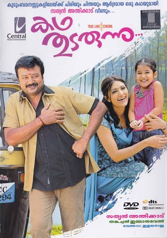 Kadha Thudarunnu...