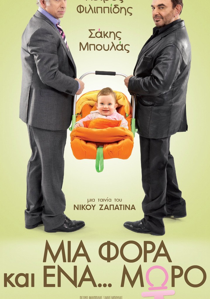 Mia fora kai ena moro