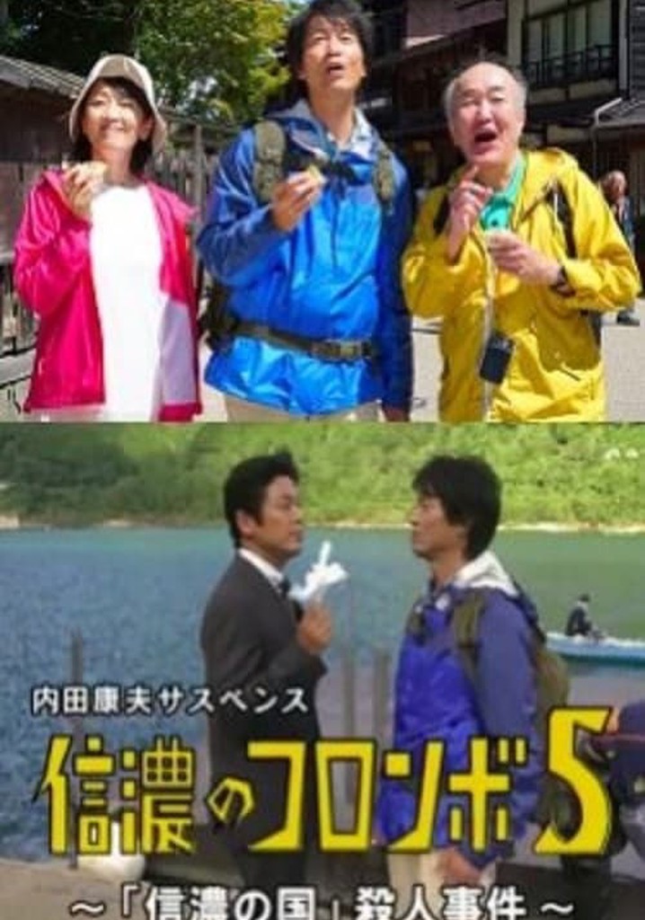 Columbo of Shinano 5 - The 'Shinano Country' Murder Case