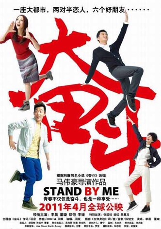 Stand By Me
