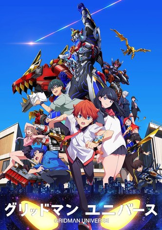 グリッドマン ユニバース