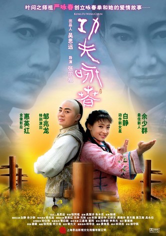 Kung Fu Wing Chun
