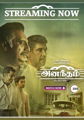 Anantham poster