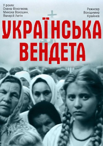 Ukrainskaya vendetta