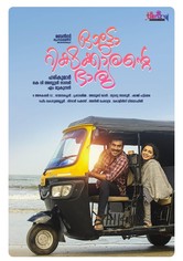 Autorickshawkkarante Bharya