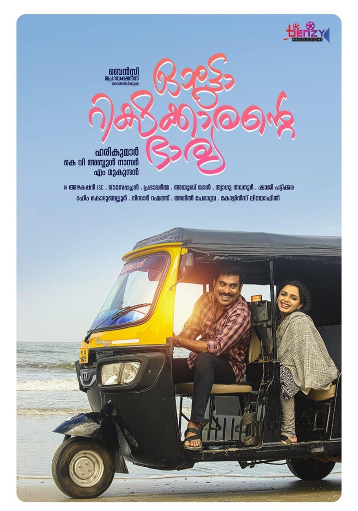 Autorickshawkkarante Bharya