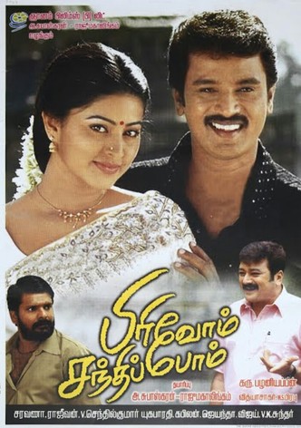Pirivom Santhippom