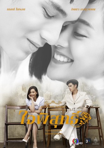 Dhevaprom: Jaiphisut