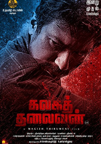 Kalagathalaivan