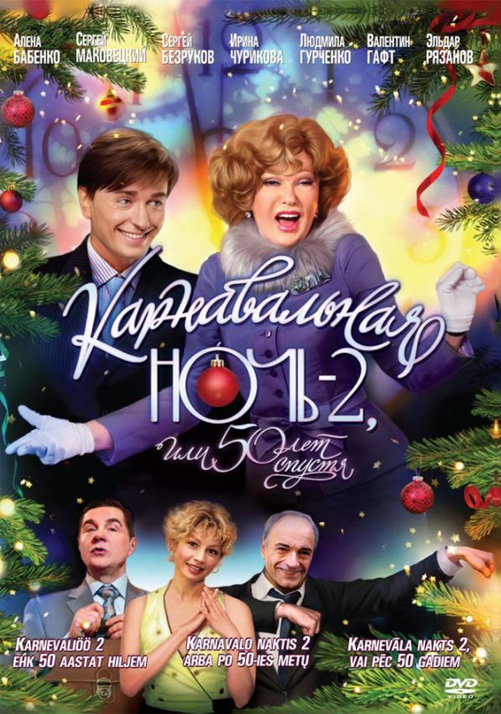 Carnival Night 2, or 50 Years Later