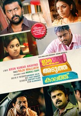 Ee Adutha Kaalathu