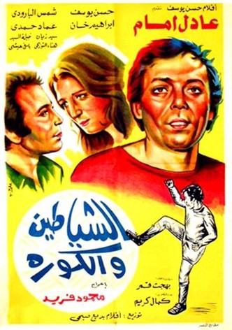 Les Turbulents et le Ballon Rond