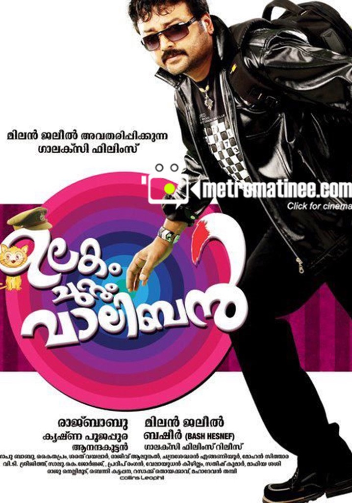 Ulakam Chuttum Valiban