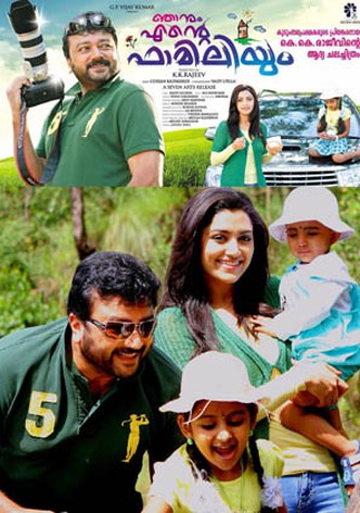 Njanum Ente Familiyum