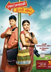 Eka Lagnachi Dusri Goshta