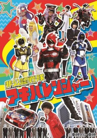 Hikonin Sentai Akibaranger