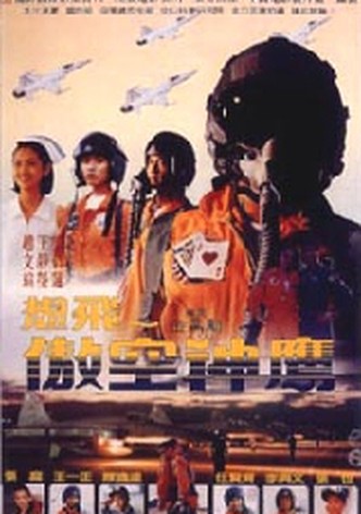 Xiang fei: Ao kong shen ying