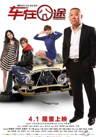 The Unfortunate Car