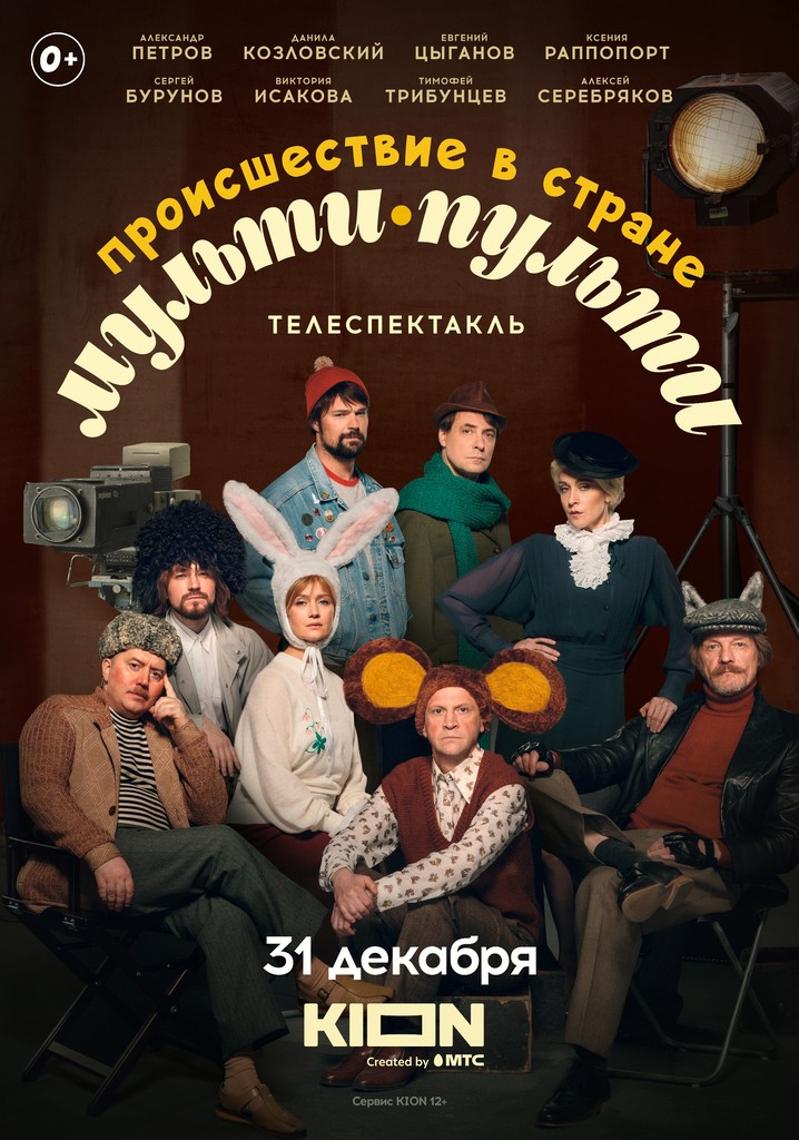 The Incident in the Country of Multi-Pulti