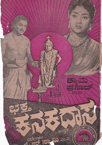 Bhaktha Kanakadasa