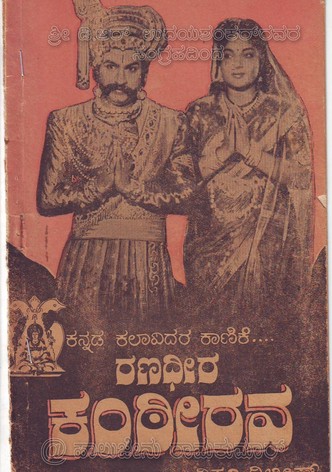 Ranadheera Kanteerava