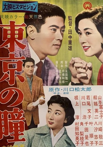 Tôkyô no hitomi