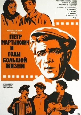Pyotr Martynovich And The Years Of Great Life